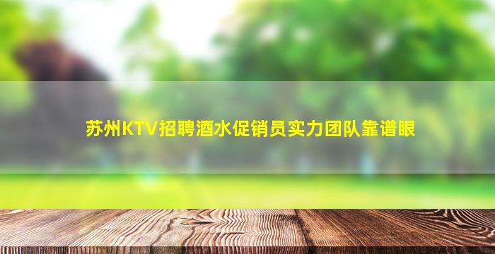 泰安夜场招聘